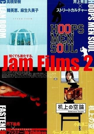 Jam Films : 作品情報・キャスト・あらすじ - 映画.com