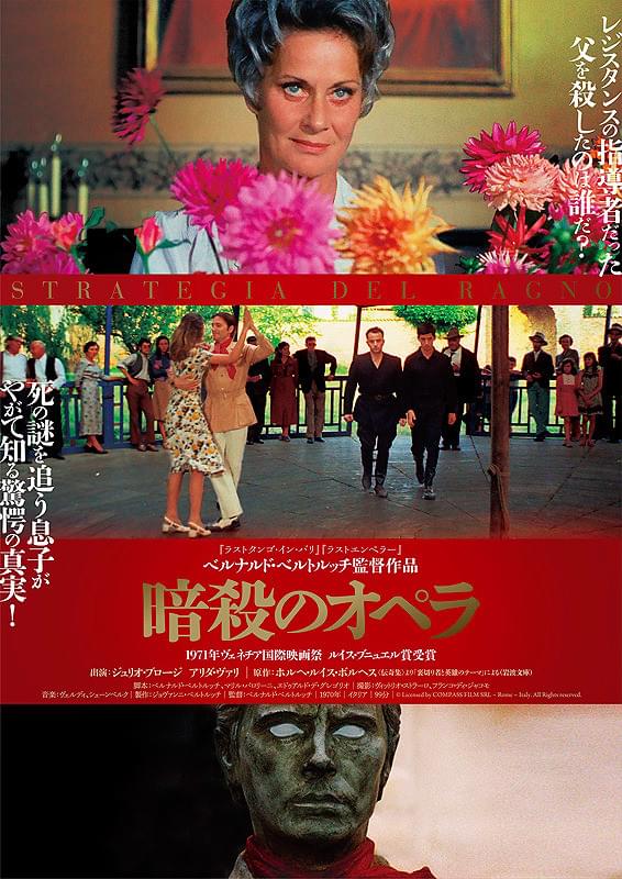 暗殺のオペラ : 作品情報・キャスト・あらすじ・動画 - 映画.com