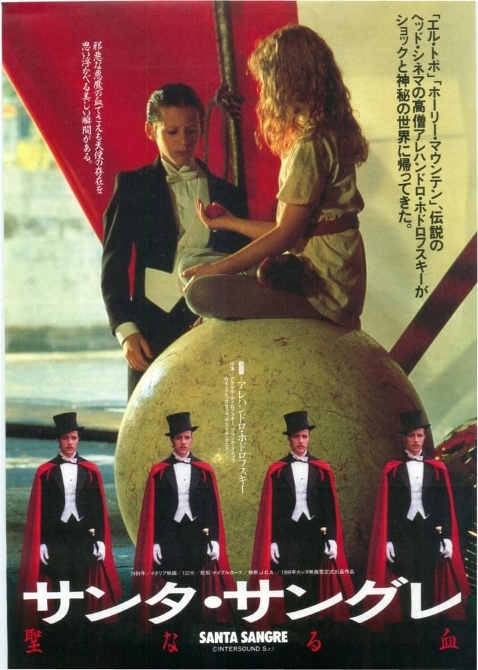 サンタ・サングレ 聖なる血 : 作品情報・キャスト・あらすじ - 映画.com