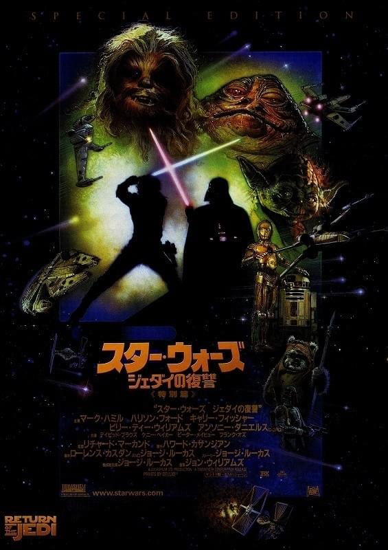 スター・ウォーズ ジェダイの帰還 特別篇 : ポスター画像 - 映画.com