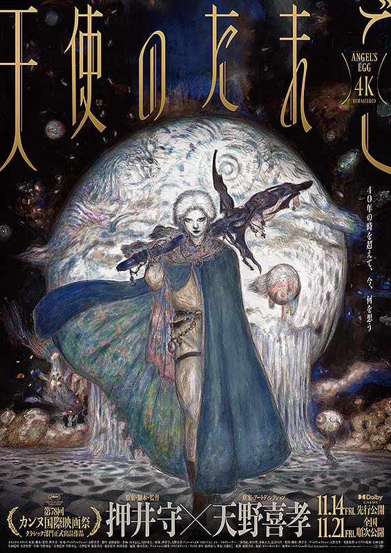 天使のたまご : 作品情報・声優・キャスト・あらすじ・動画 - 映画.com