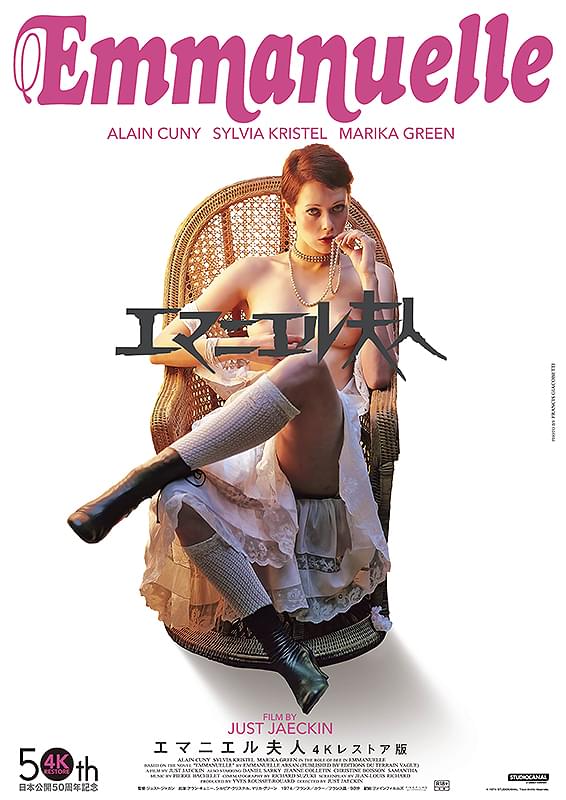 エマニエル夫人 : ポスター画像 - 映画.com