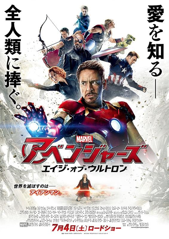 アベンジャーズ エイジ・オブ・ウルトロン : 作品情報・キャスト