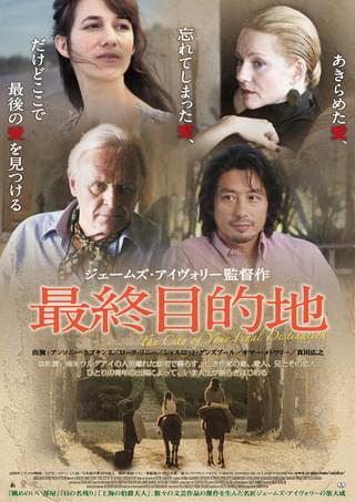 最終目的地 : 作品情報・キャスト・あらすじ・動画 - 映画.com