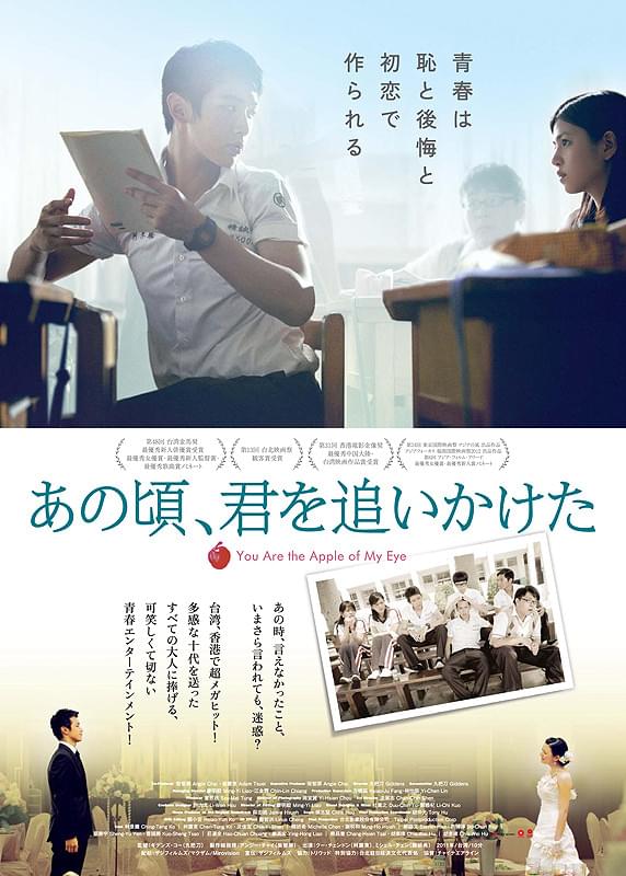 あの頃、君を追いかけた（2011） : 作品情報・キャスト・あらすじ