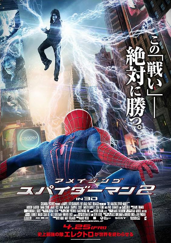 アメイジング・スパイダーマン2 : 作品情報・キャスト・あらすじ・動画