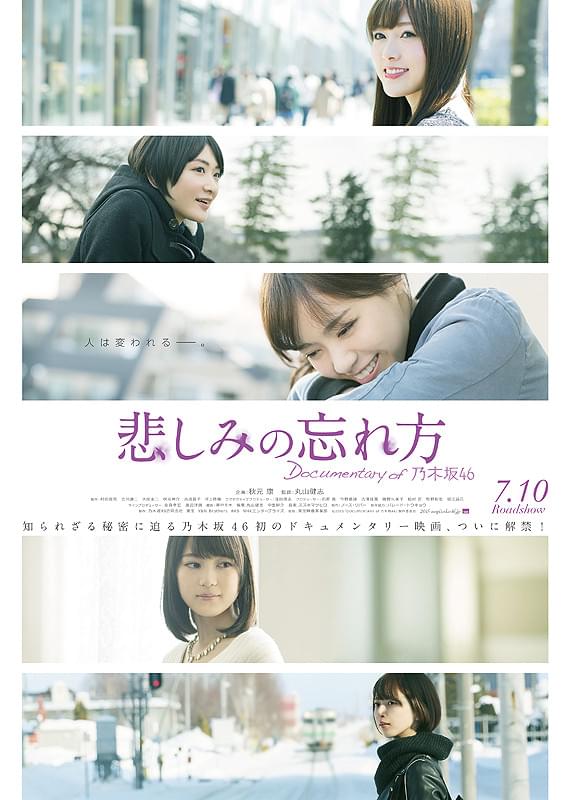 悲しみの忘れ方 DOCUMENTARY of 乃木坂46 : 作品情報・キャスト