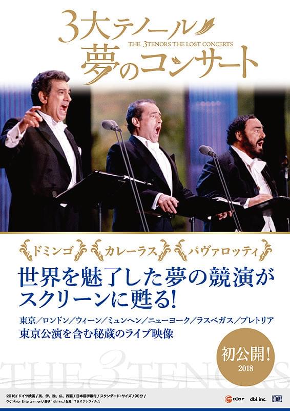 3大テノール 夢のコンサート : 作品情報・キャスト・あらすじ - 映画.com