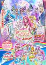 映画ヒーリングっど・プリキュア ゆめのまちでキュン！っとGoGo！大