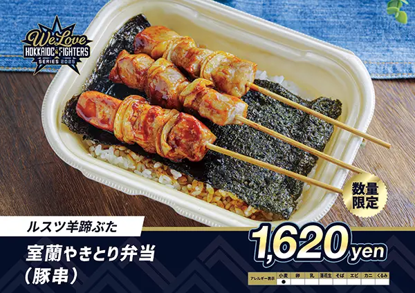 WLHシリーズ限定メニュー | 北海道日本ハムファイターズ
