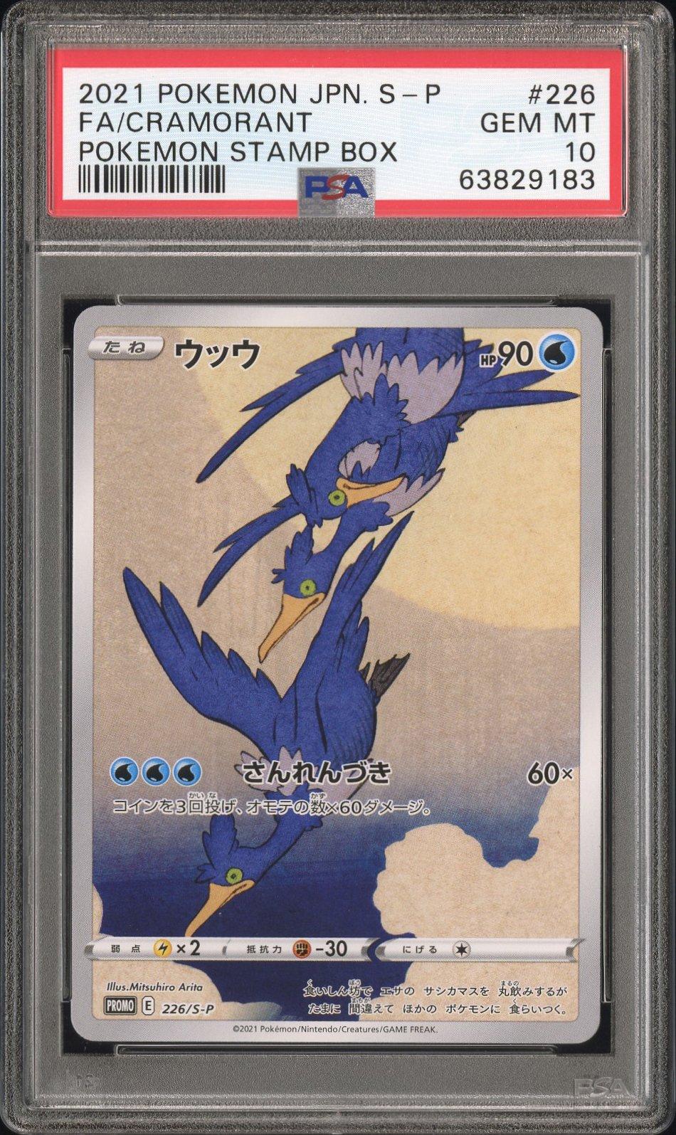 GameStop 2021 Pokemon Japanese S Promo 226 Full Art/cramorant