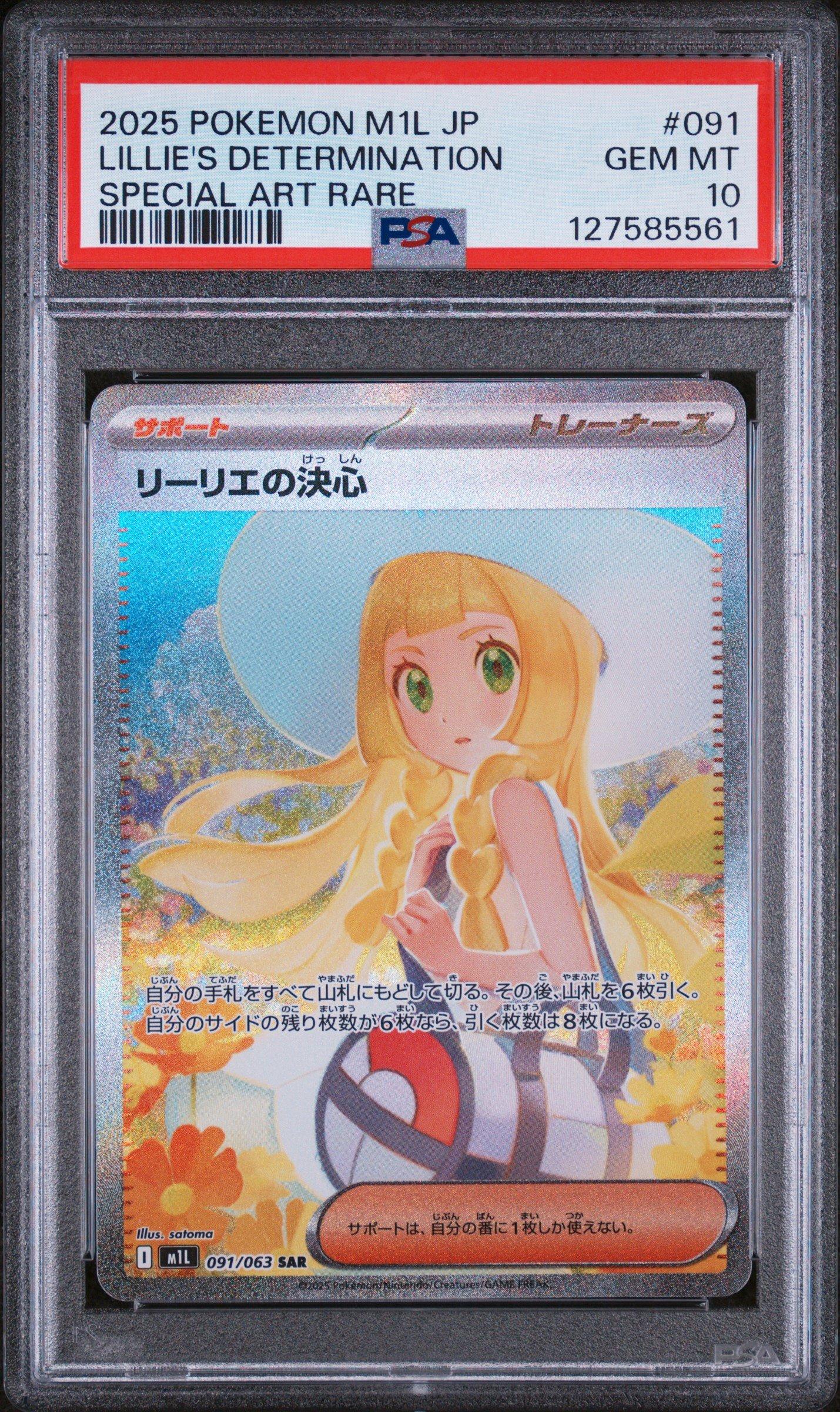 龍*︎様 PSA10 ポケモンカード 2025 リリィの決心 #Gem Mint 龍*︎様