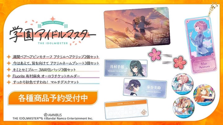 学園アイドルマスター新グッズ！マルチデスクマットなど5種がAMNIBUSで