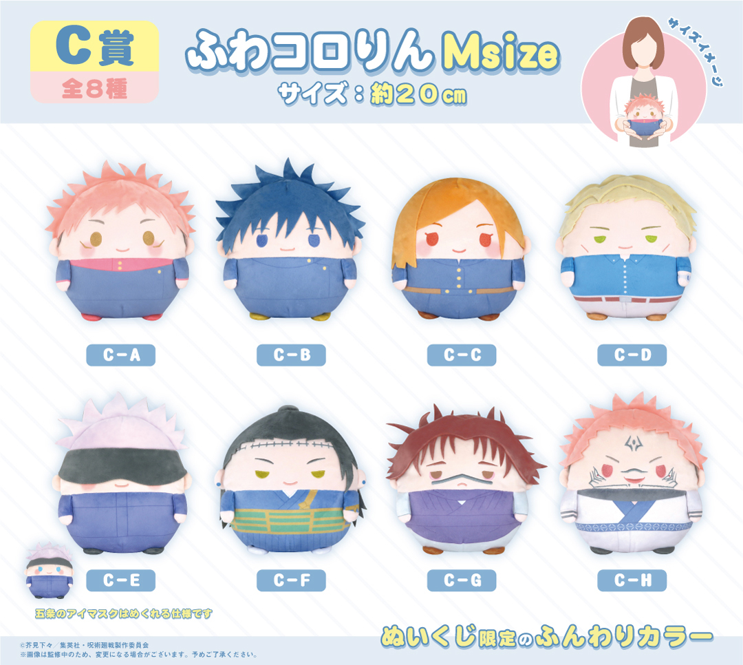 くじメイト】ふわコロりんが『呪術廻戦 ぬいくじ』に登場！ぬいくじ