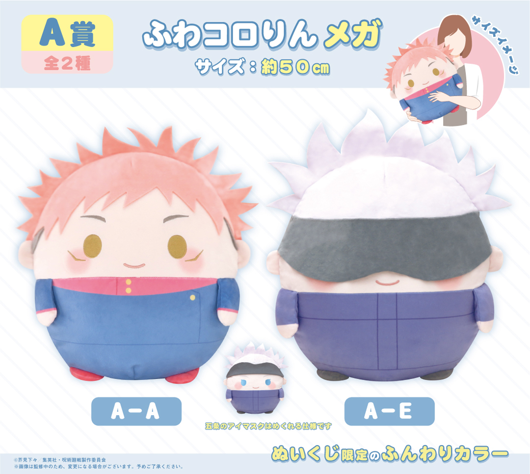 くじメイト】ふわコロりんが『呪術廻戦 ぬいくじ』に登場！ぬいくじ