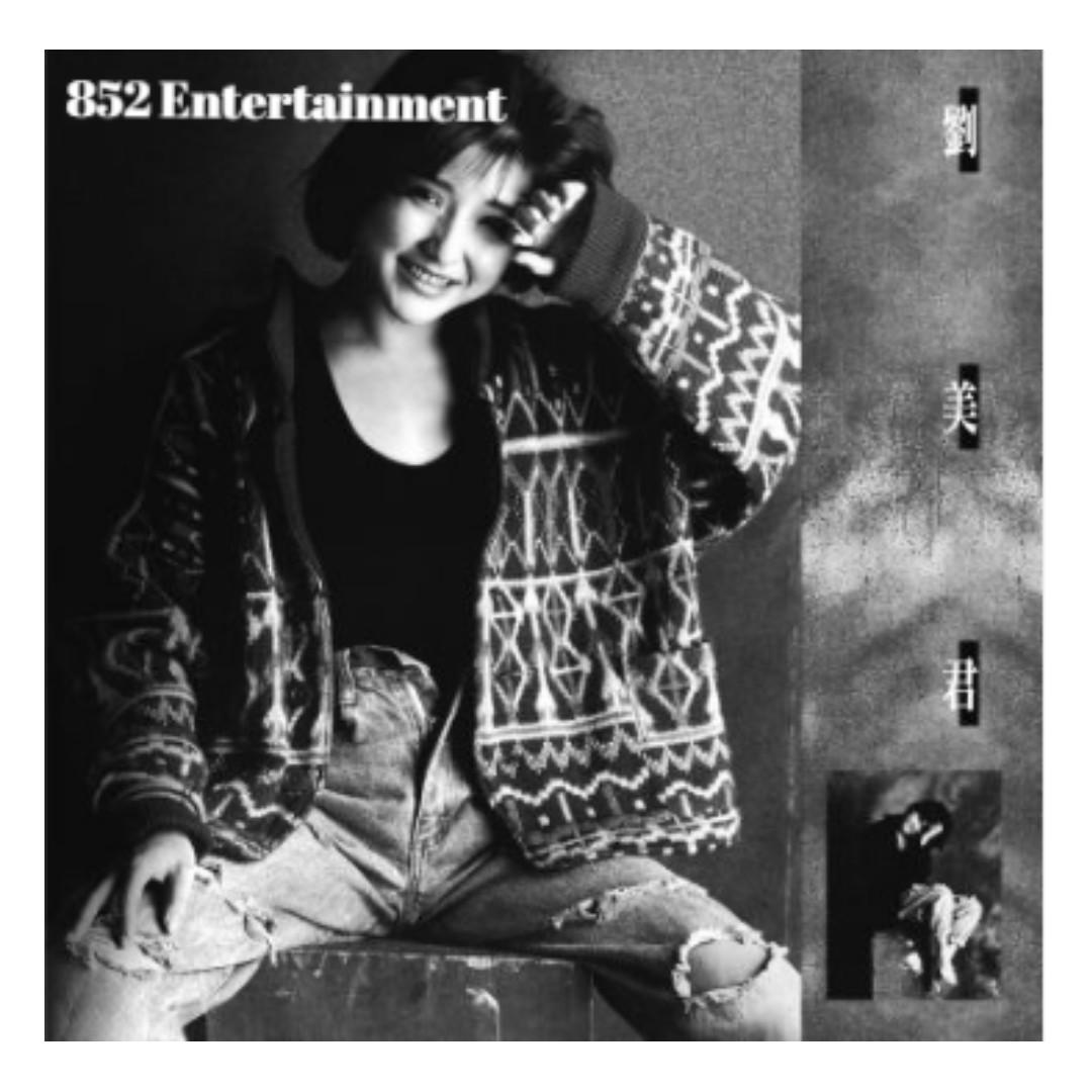 Prudence Liew 劉美君劉美君(回首復刻珍藏系列) CD 2018 (包郵), 興趣