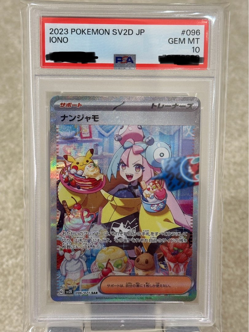 2023 POKEMON SV2D JP Iono PSA10ナンジャモ PSA10【ナンジャモ/SR
