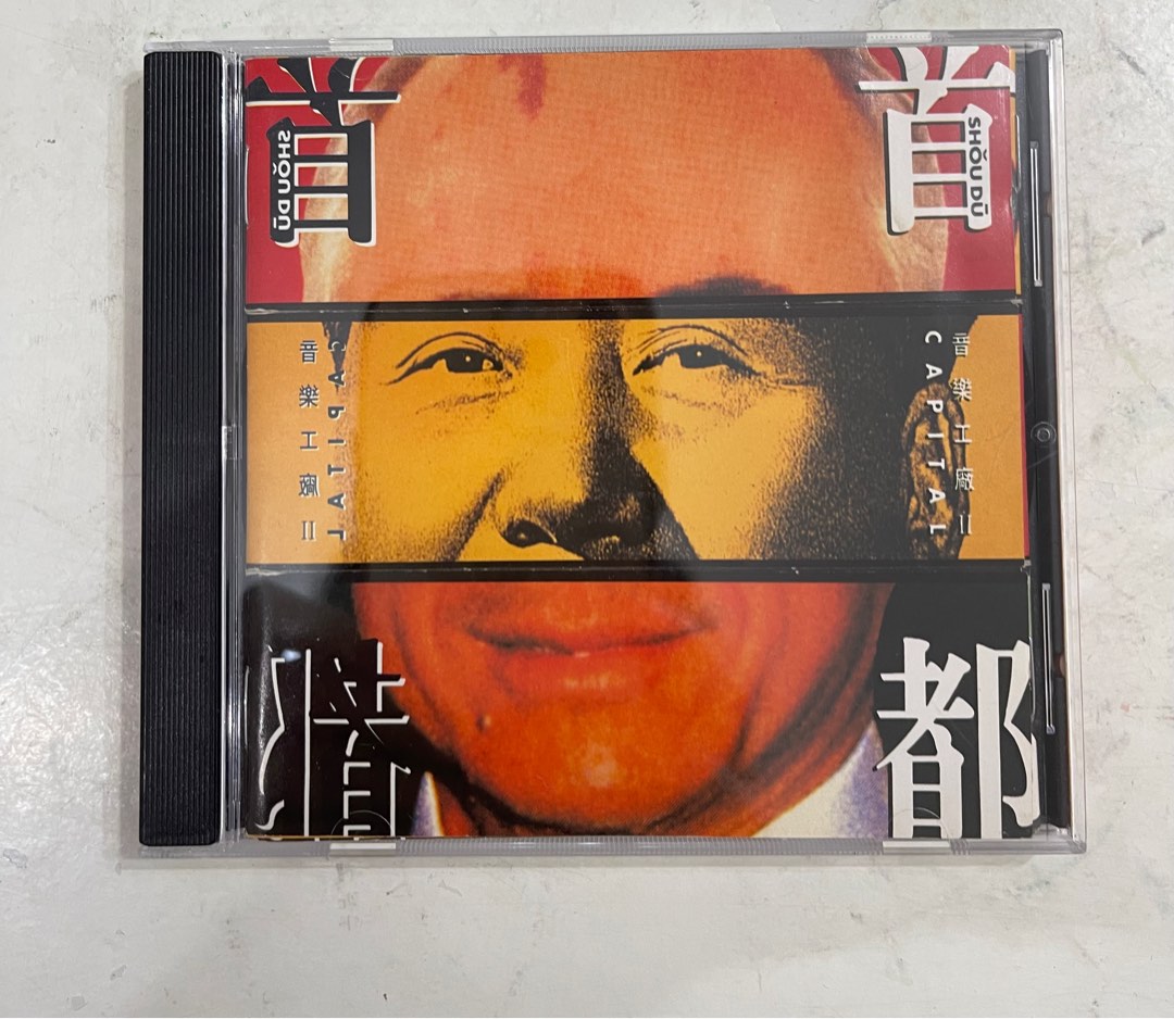 音樂工廠II -CD 首都早期K1 刻字首版羅大佑袁鳳瑛夏韶聲黃耀明軟硬天師