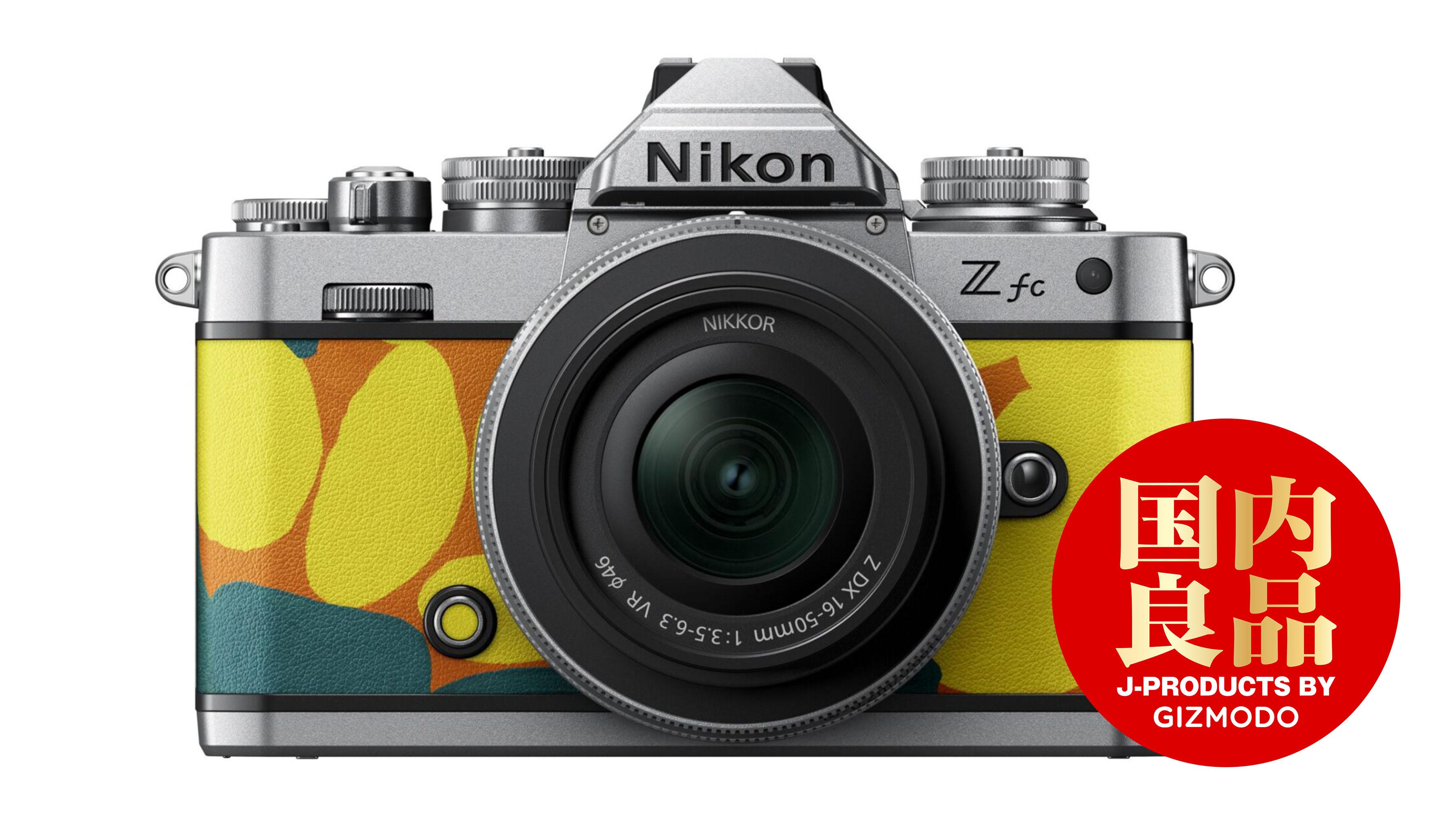 ニコンZ fcのキュートなデザインモデル。カメラ自体がアートピース