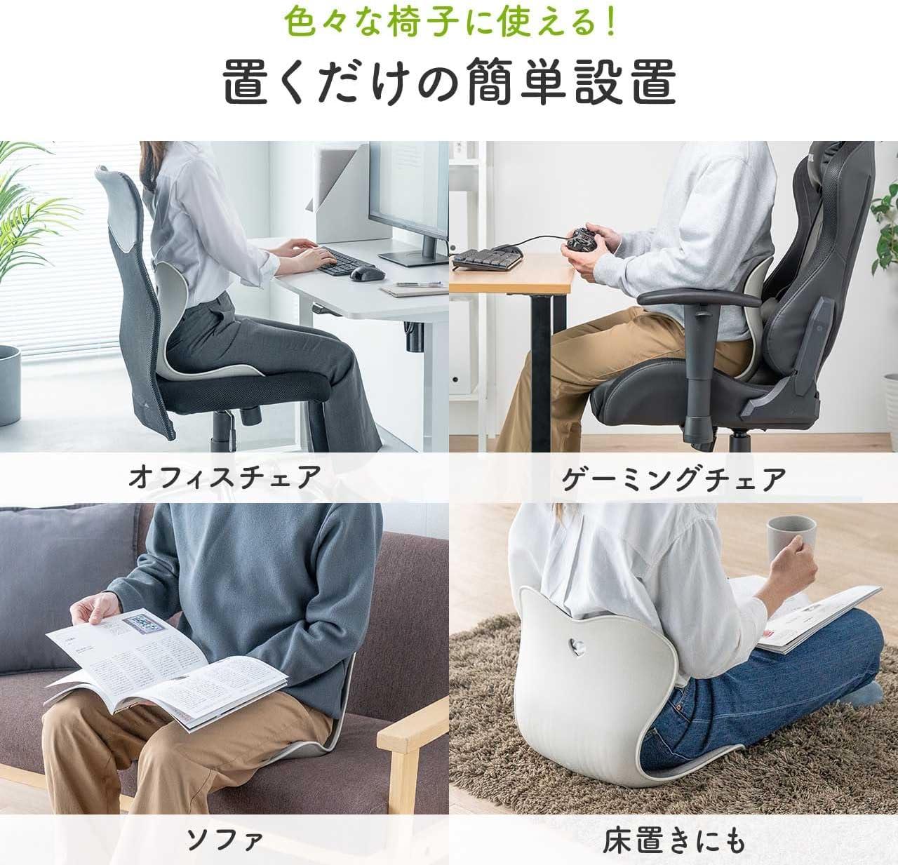 いつものチェアに置くだけ。腰痛予防もできる姿勢矯正サポーターが新