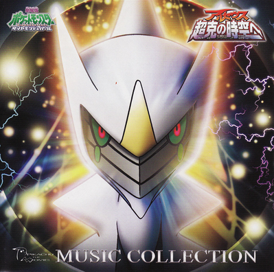 Viewing Audio - PocketMonsters.Net