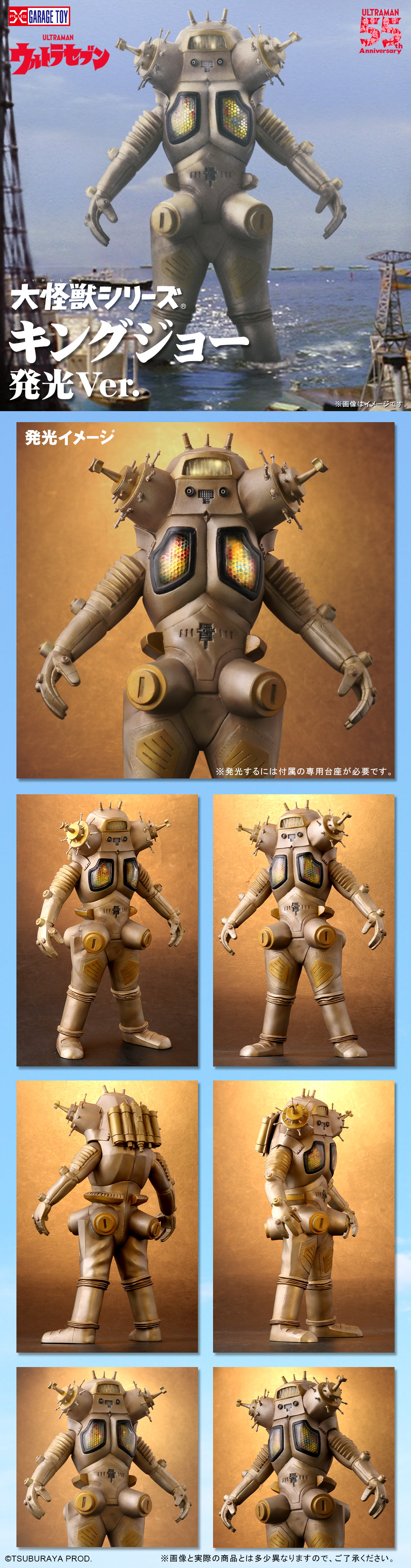 キングジョー 発光Ver.