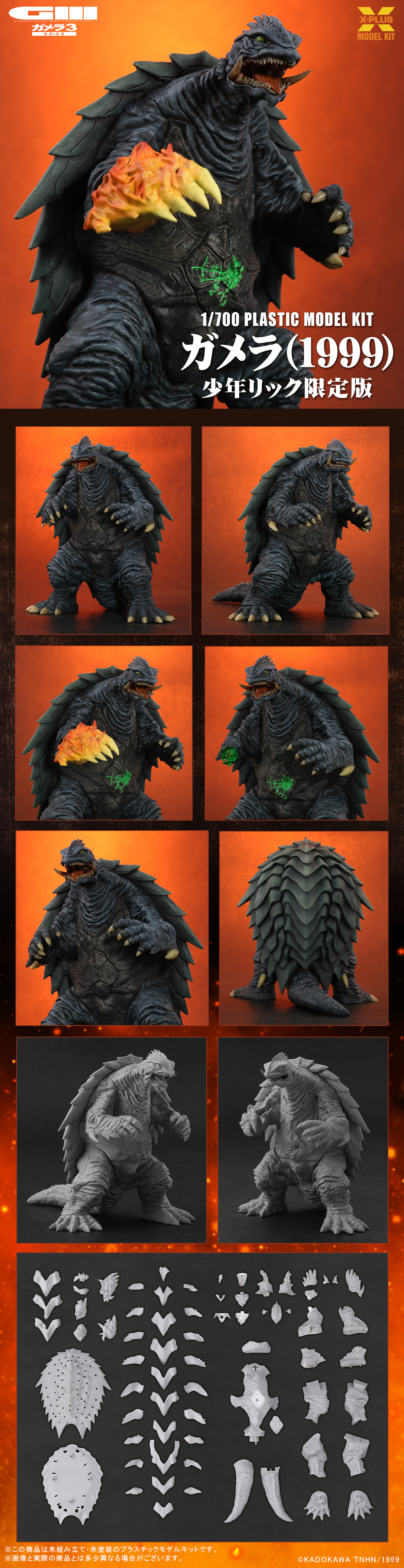 ニ*侍様 少年リック限定版 30㎝ ガメラ 1999 Ver2 エクスプラス X ニ