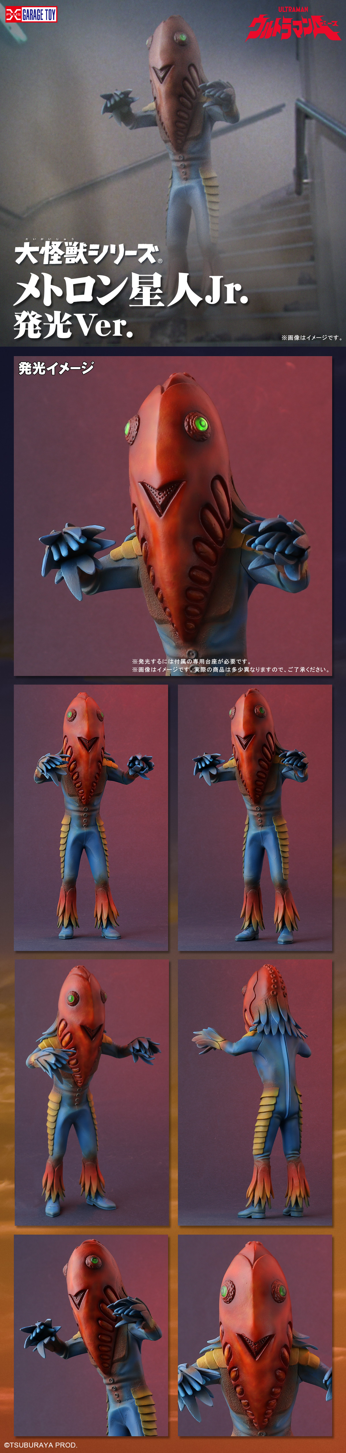 メトロン星人Jr. 発光Ver.