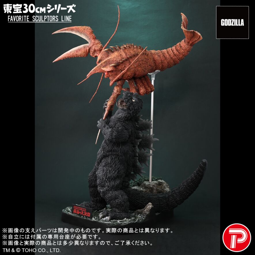 南海の大決闘 大海原の凱歌 ゴジラ対エビラ セット (再販)