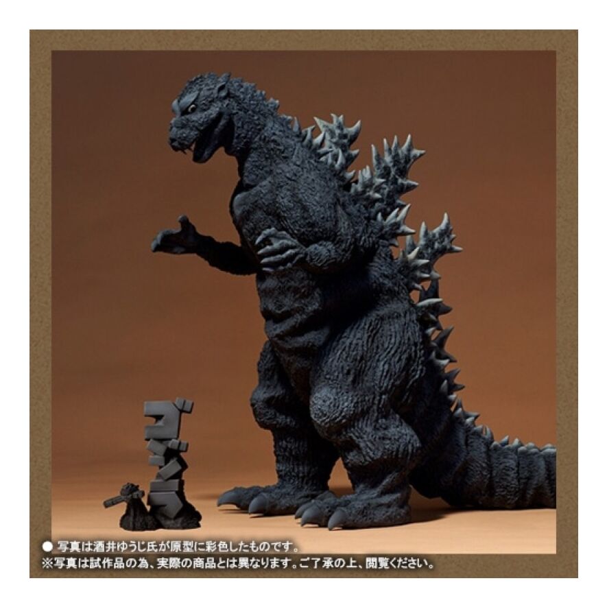 ギガンティックシリーズ 酒井ゆうじ造形コレクション 「ゴジラ1954