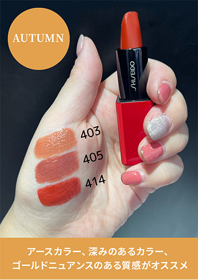 SHISEIDO テクノサテン ジェル リップスティック| 三越伊勢丹の化粧品