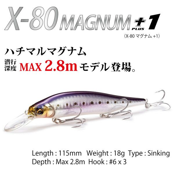 オンライン限定】X-80 MAGNUM+1 FA マイワシ | Megabass - メガバス