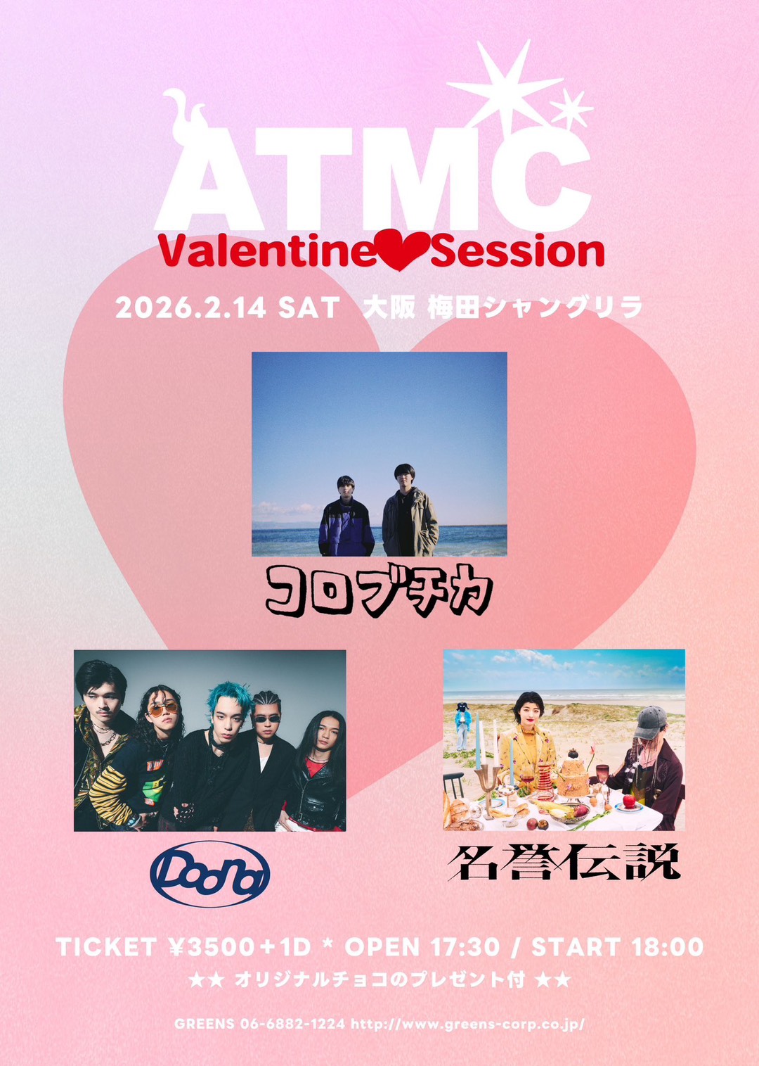 ATMC2026 Valentine Session | LIVE | 名誉伝説