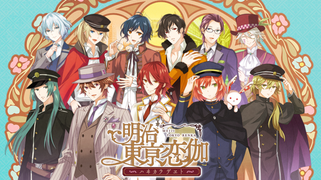 明治東亰恋伽(めいこい)ポータルサイト