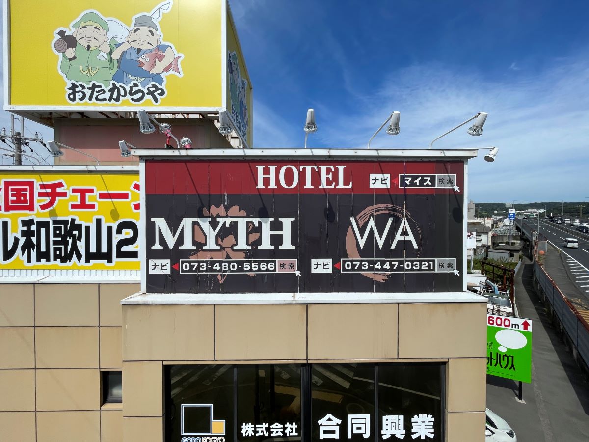 和歌山市狐島│ビル屋上看板 広告看板