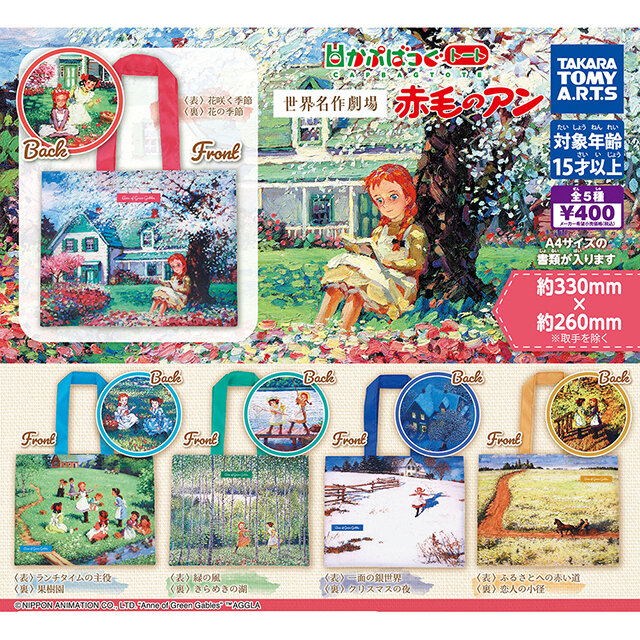 世界名作劇場 赤毛のアン かぷばっぐトート GOODS｜世界名作劇場
