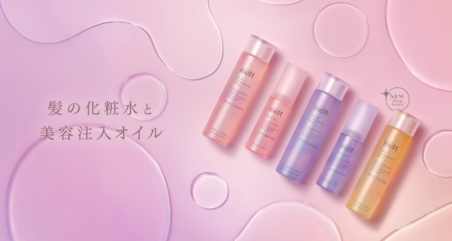 公式】melt [メルト] | 休息美容 休みながら美しく