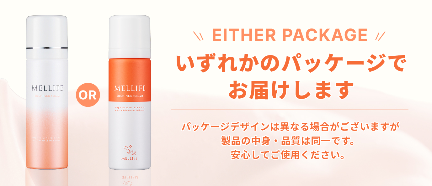 BRIGHT VEIL SERUM+ | MELLIFE（メリフ）