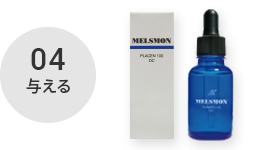 メルスモン リンクルエッセンスXL｜メルスモン製薬株式会社