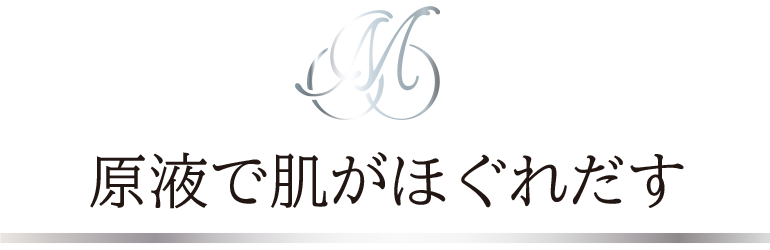 メルスモン プラセン100DC｜プラセンタ美容液｜メルスモン製薬株式会社