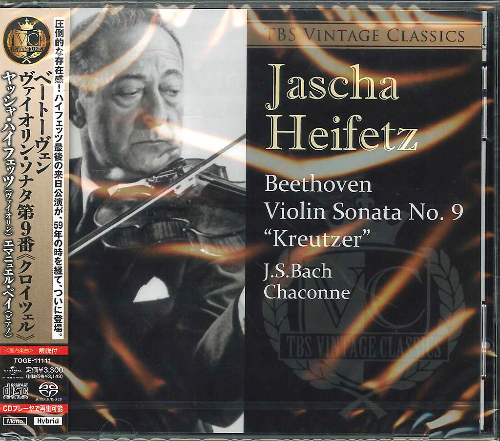 芽瑠璃堂 ＞ ヤッシャ・ハイフェッツ（VN） 『TBS Vintage Classics 1