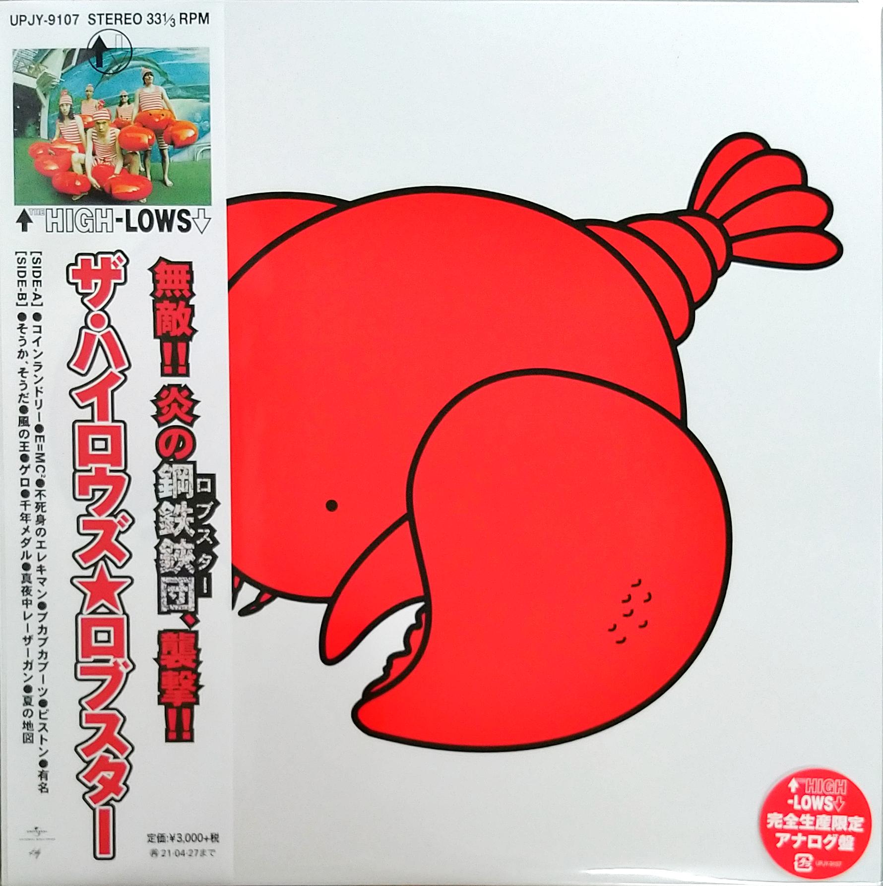 芽瑠璃堂 ＞ HIGH-LOWS 『ロブスター (LP)（12インチ）』UPJY9107