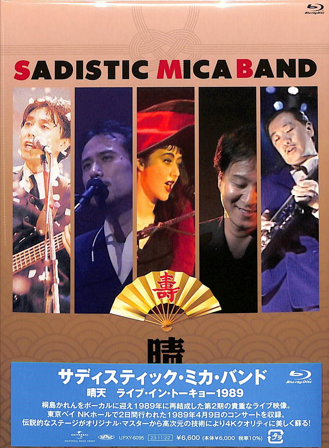 芽瑠璃堂 ＞ サディスティック・ミカ・バンド 『晴天 ライブ・イン