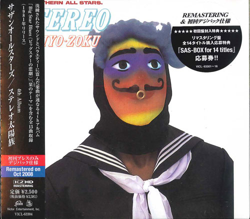 芽瑠璃堂 ＞ サザンオールスターズ 『ステレオ太陽族』VICL63304