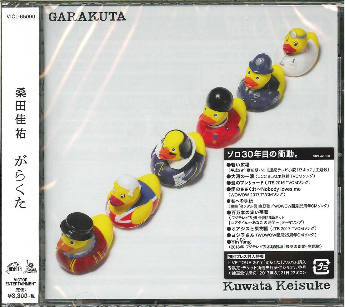 芽瑠璃堂 ＞ 桑田佳祐 『がらくた (通常盤)』VICL65000