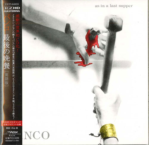 芽瑠璃堂 ＞ バンコ 『最後の晩餐[英語版]』VICP64035