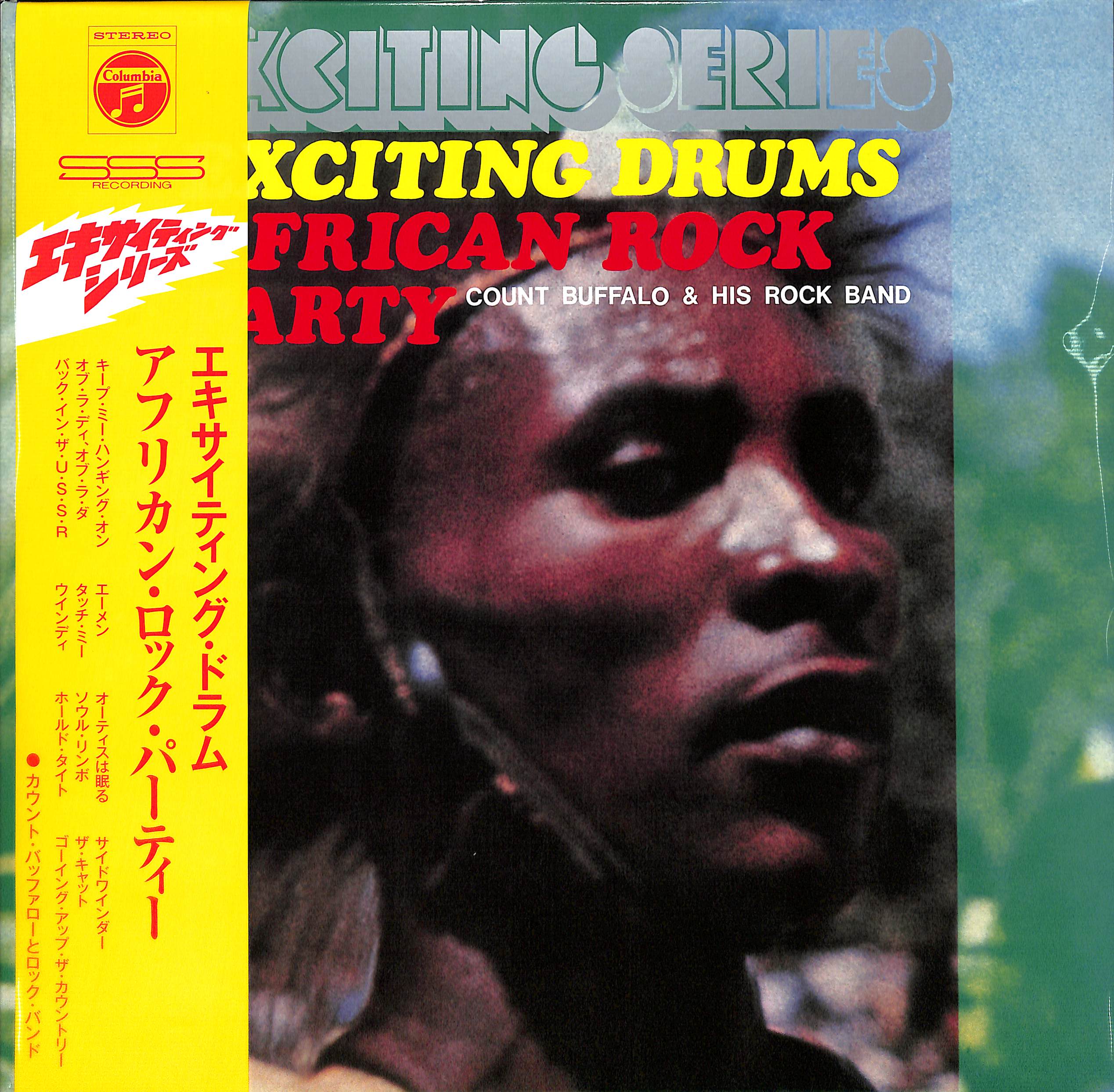 芽瑠璃堂 ＞ 石川晶とカウント・バッファロー 『Exciting Drums