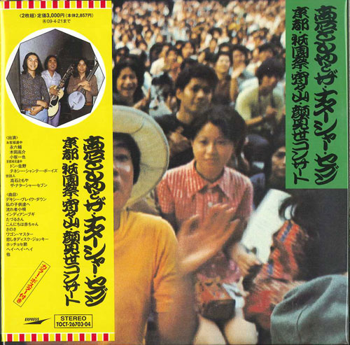 芽瑠璃堂 ＞ 高石ともやとザ・ナターシャ・セブン 『宵々山コンサート