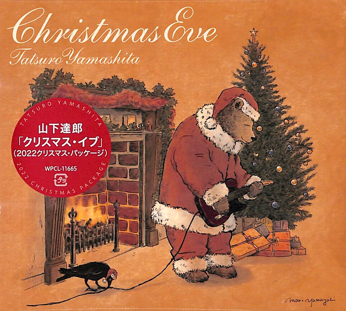 芽瑠璃堂 ＞ 山下達郎 『クリスマス・イブ (30th Anniversary Edition