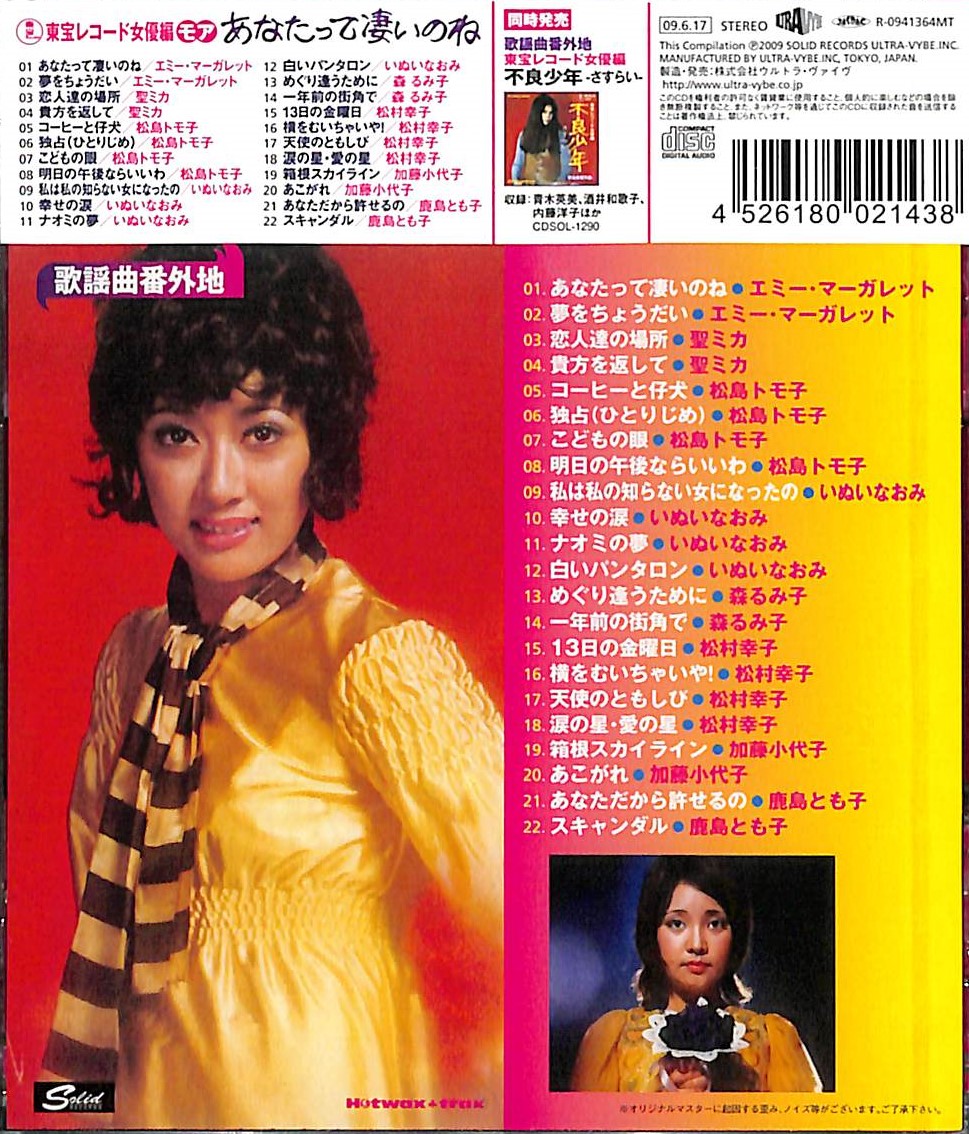 芽瑠璃堂 ＞ V.A.(エミー・マーガレット、聖ミカほか) 『歌謡曲番外地